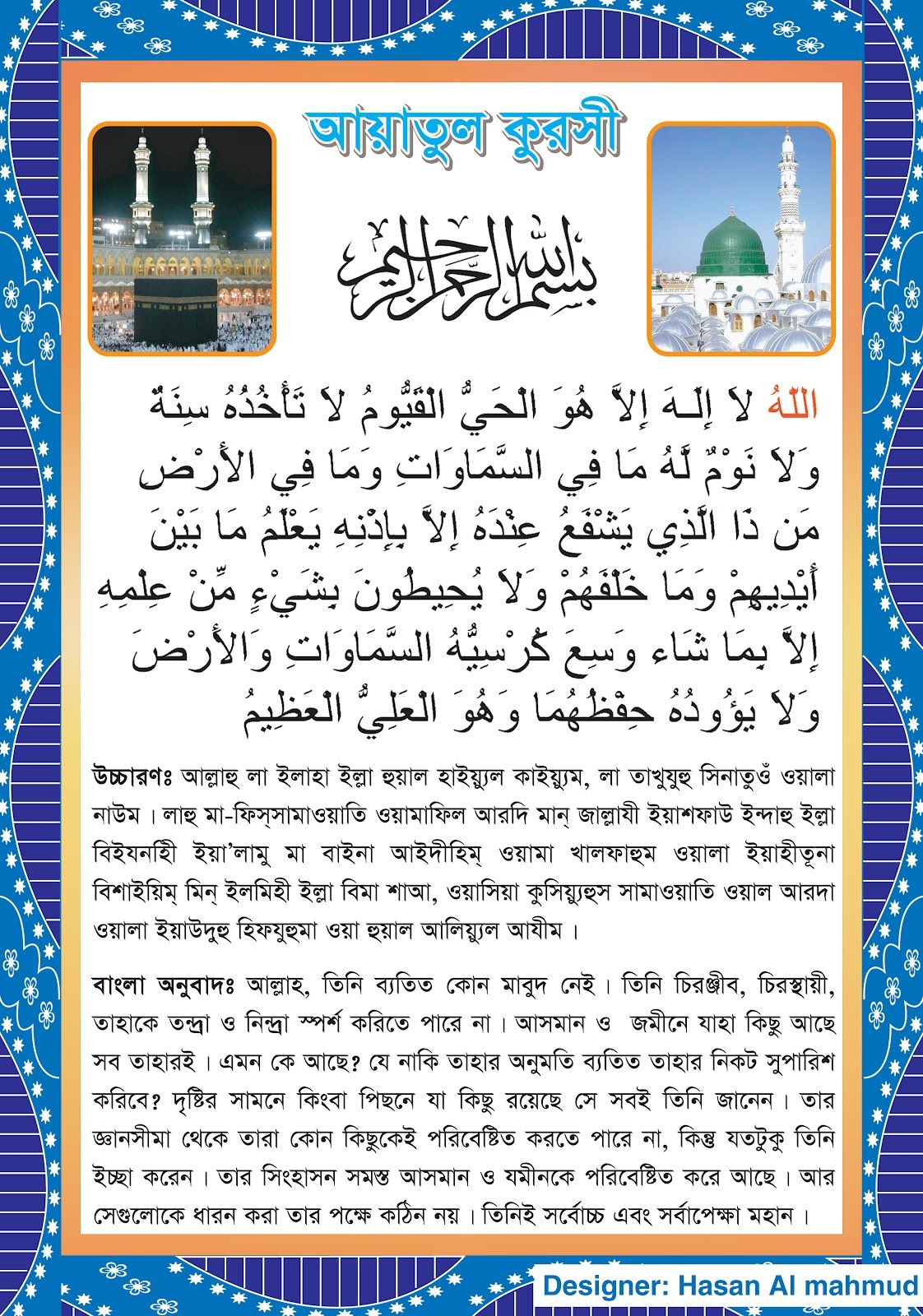 ayatul kursi bangla meaning pdf